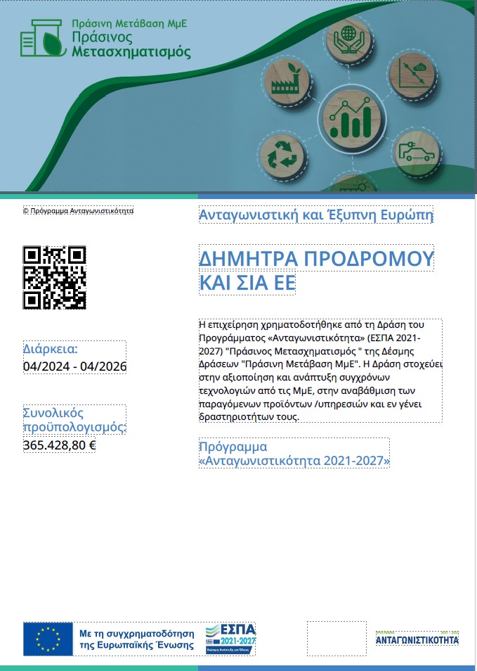 PRODROMOU-ESPA--2021-2027